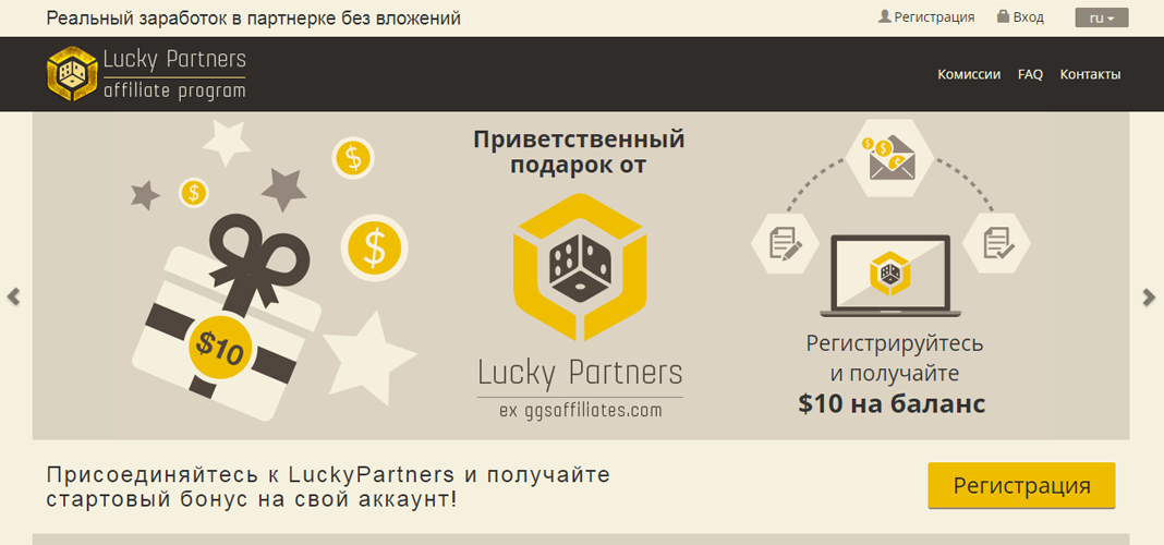 Партнерка казино LuckyPartners